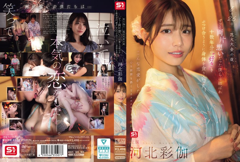 Sub Indo SONE-853 Mami Ku, Kepo Banget – Saika Kawakita