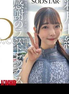107SDHS-065 Nanao Satsuki visits the office a week after the SODSTAR graduation shoot for a