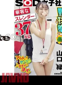 107SHYN-196 Delicate Slender (37kg) SOD Female Employee Undressing Can BOX Baseball Fist More Embarrassing Than