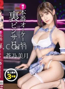 ABF-151 Production OK!? Rumors Pinsaro 25 Mizuki Aono with Extra Video For MGS +35 Minutes