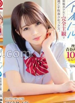 ABF-156 Spring 3SEX Spending A Perfect Subjective Aohal Uniform Beautiful Girl.# 14 Rin Seo with