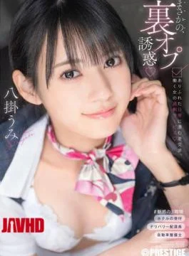ABF-231 Unexpected, Hidden Option Temptation: Reverse Negotiations Hidden In Ordinary Daily Life, Excessive Service From