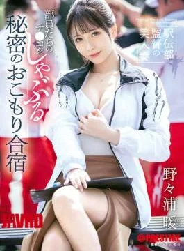 ABF-238 The Beautiful Wife Of The Track And Field Club Coach Secretly Sucks The Dicks