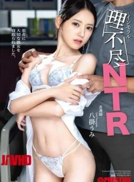 ABF-312 Unreasonable Immoral NTR Umi Yakake
