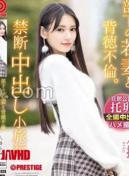 ABF-323 An Immoral Affair With A Subordinate’s Young Wife. A Forbidden Creampie Trip. Umi Yakake