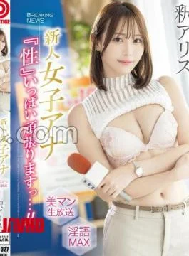 ABF-327 New Female Announcer Sex I’ll Do My Best! Alice Shaku