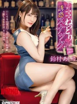 ABF-336 A Downtown Mama’s Seductive Snack Bar: Airi Suzumura