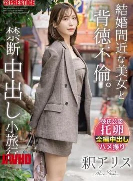 ABF-337 A Forbidden Affair With A Beautiful Woman About To Get Married. A Short Trip