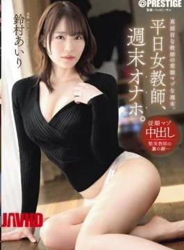 ABF-364 Weekday Female Teacher, Weekend Sex Toy. Airi Suzumura