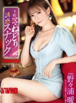 ABF-368 Downtown Mama’s Seductive Snack Bar: Nonoura Dan