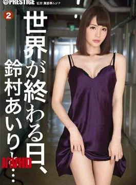 ABP-574 The World Is Ending The Day, Airi Suzumura And … 2