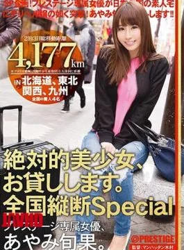 ABP-595 Absolutely Beautiful Girl, And Then Lend You. The National Longitudinal Special Ayami Shunhate