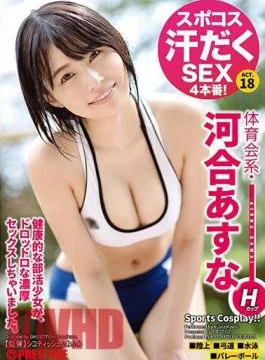 ABP-789 4 Sweaty SEX Scenes In Sports Costumes! Sporty Girl, Asuna Kawai. Act 18. Sportswear