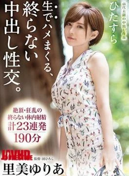 ABP-792 Cum Shot Fucking Raw, Pretty Cum Shot Intercourse. Crafting Document Without Scheduled Harmonies Yurie