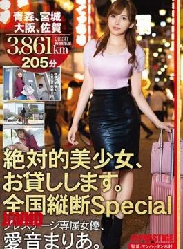 ABP-817 The absolute cutest girl, I’ll lend her to you. Nationwide special tour: Aomori, Miyagi,