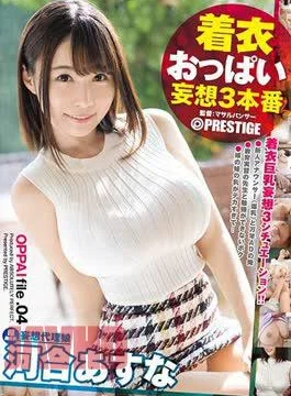 ABP-832 Clothes Breasts Delusions 3 Real Production File.04 All Colors, Shapes, Elasticities Are Top Class!H-cup