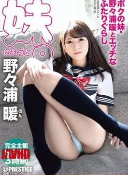 ABP-867 My Sister, Nonoura Warm And Naughty Futarigurashi Incest Series No. 006 Completely Subjective SEX