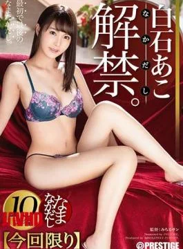 ABP-951 Ako Shiraishi Nanakashi 33 10 Seeds With A Rich Seed In The Vagina Of