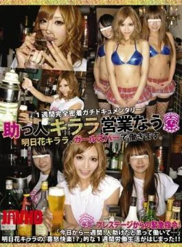 ABS-003 Kirara Hana Works Tomorrow, Now Operating In Killala Backer Bar Girls.