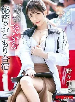 ABUF-238 A Beautiful Waifu From The Ekiden Club Director: Secret Training Camp Fol Socking Dicks