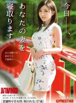 AKA-008 Today, You Will Netori Your Wife. Sakaguchi Rena