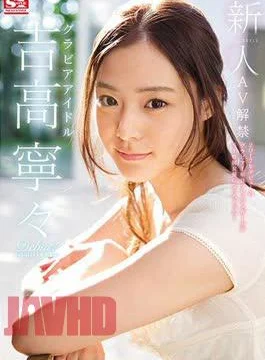 AVOP-00303bod Newcomer NO.1STYLE Gravure Idol Yoshitaka Nene AV Ban (Blu-ray Disc) (BOD)