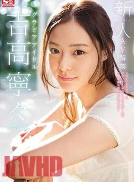 AVOP-303 Fresh Face. No. 1 Style: The Gravure Idol. Nene Yoshitaka AV Ban.