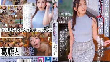 Sub Indo – BNST-075 Dipaksa Cuckold Sama Suaminya – Nami Togawa