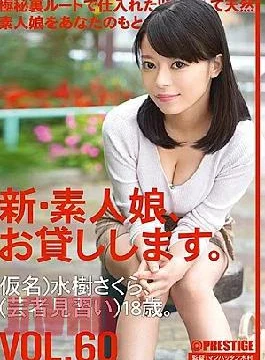 Chin-126 New Amatur Girl, Lending Hair Out. Vol. 60 Sakura Mizuki