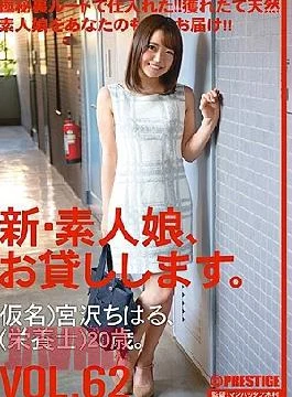 Chin-130 New Amatur Girl, i’le lend yo. Vol. 62 Chiharu Miyazawa