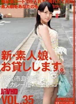 CHN-075 New Amateur Daughter, I Will Lend You. VOL.35