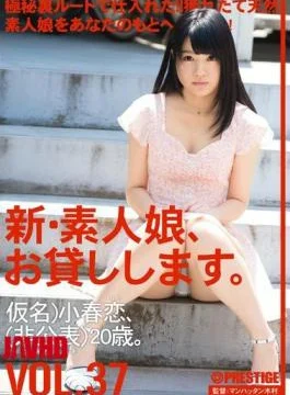 CHN-081 New Amateur Daughter, I Will Lend You. VOL.37
