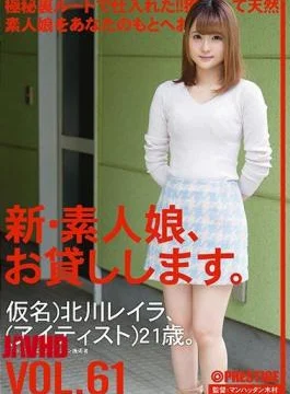CHN-128 I’ll lend you a new amateur girl. VOL.61 Leila Kitagawa