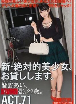 CHN-134 New Absolutely Beautiful Girl, And Then Lend You. 71 Ai Minano