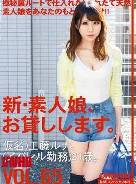 CHN-136 New Amateur Daughter, And Then Lend You. VOL.65 Kudo Luna