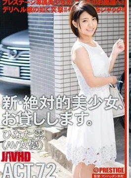 CHN-138 New Absolute Girl, Lend. ACT.72 Mio Hinata