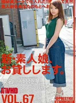 CHN-139 A New Amateur Girl, I Will Lend You. VOL.67 Takashiro Himeka
