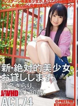 CHN-143 New Absolute Cutie, Lending Her Out. ACT.74 Kirari Sena