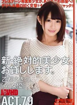CHN-151 A New And Absolute Beautiful Girl, I Will Lend You. ACT. 79 Sakin Ototo
