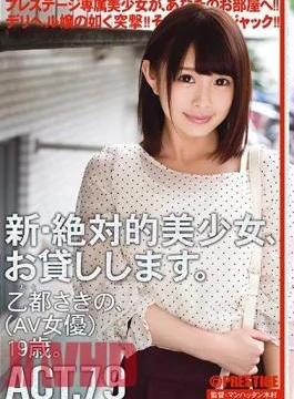 CHN-151 Renting New Beautiful Women ACT.79 Sakino Oto (AV Actress) 19 Years Old