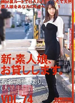 CHN-153 I Will Lend You A New Amateur Girl. 74 Pseudonym) Saori Mitsushima (college Student)