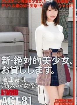 CHN-156 A New And Absolute Beautiful Girl, I Will Lend You. ACT.81 Fujie Fumiho (a