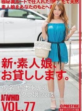 CHN-161 I Will Lend You A New Amateur Girl. 77 Kana) Hiramoto Hashimoto (Miss Cabakura)