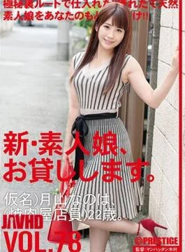 CHN-163 I Will Lend You A New Amateur Girl. 78 Pseudonym) Tsukiyama Nanoha (Bakumatsu Shop