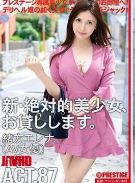CHN-167 A New And Absolute Beautiful Girl, I Will Lend You. 87 Ogata Elena (AV