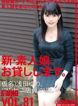 CHN-168 A New Amateur Girl, I Will Lend You. 81 Kana) Asada Yuno (a Convenience