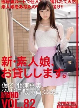 CHN-170 A New Amateur Girl, I Will Lend You. 82 Pseudonym) Mami Kitaura (cosmetics Sales