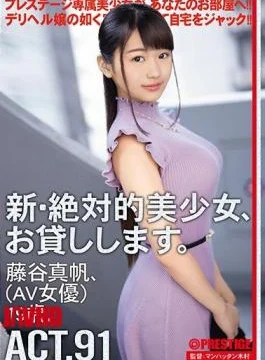 CHN-175 New Absolute Girl, I Will Lend. 91 Makoto Fujitani (AV Actress) 19 Years Old.