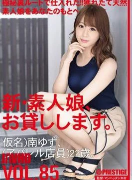 CHN-176 I Will Lend You A New Amateur Girl. 85 Kana) Minami Yuzu (apparel Clerk)