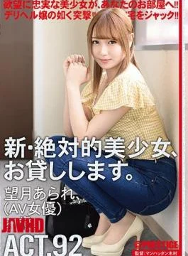 CHN-177 I Will Lend You A New And Absolutely Beautiful Girl. 92 Arisa Mochizuki (AV
